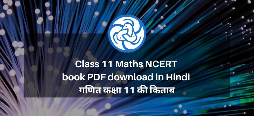 Class 11 Maths NCERT book PDF download in Hindi - NCERT गणित कक्षा 11 की किताब
