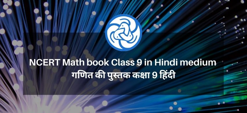 NCERT Math Book Class 9 in Hindi- गणित की पुस्तक कक्षा 9 हिंदी - eSaral