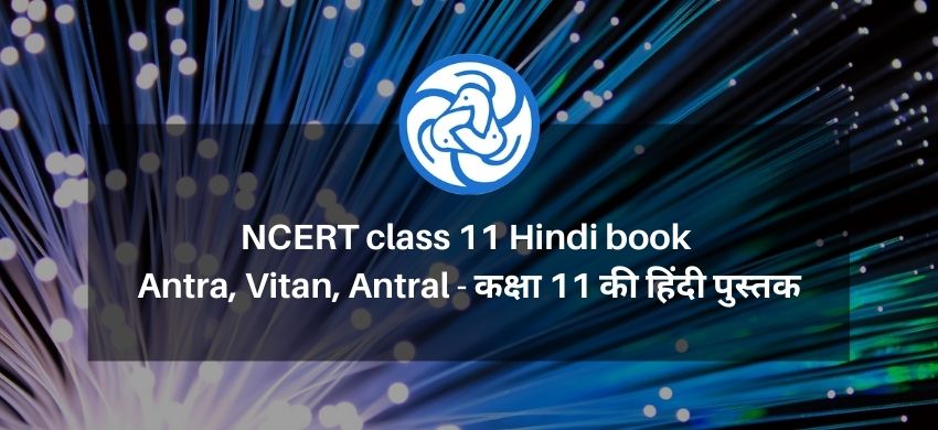 NCERT class 11 hindi book - Antra, Vitan, Antral - कक्षा 11 की हिंदी पुस्तक - अंतरा, वितान, अंत्राल
